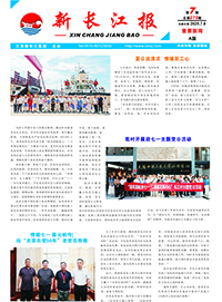 新長(zhǎng)江報(bào)2025年第7期